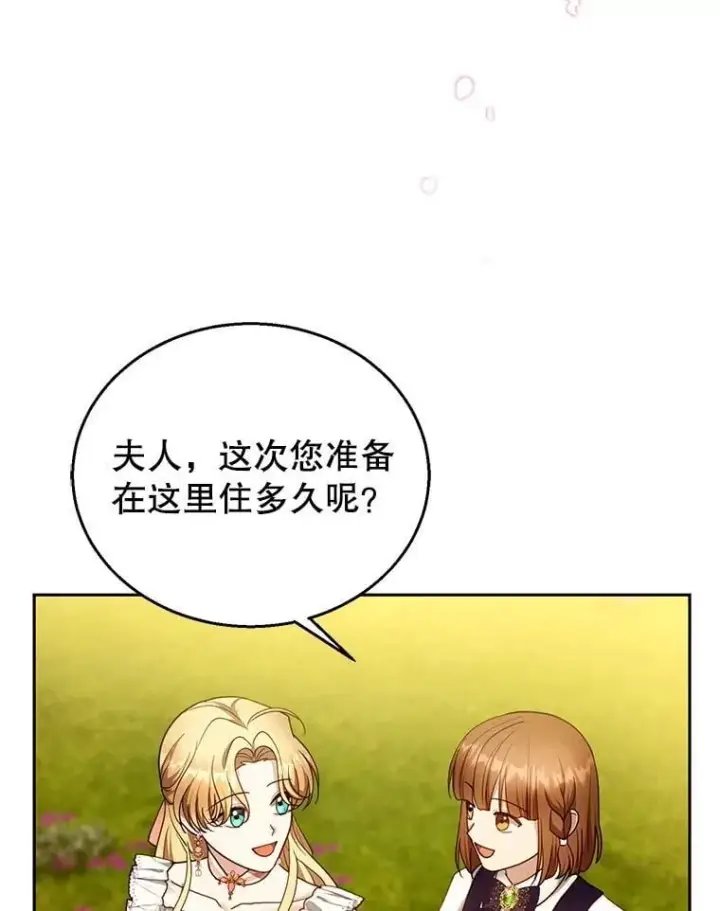 漫画《怀了恶棍的孩子》103.梦魇第6张图