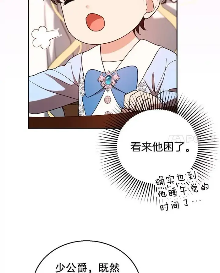 漫画《怀了恶棍的孩子》103.梦魇第62张图
