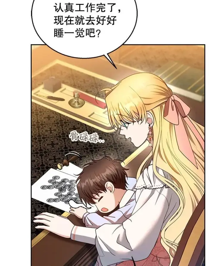 漫画《怀了恶棍的孩子》103.梦魇第63张图