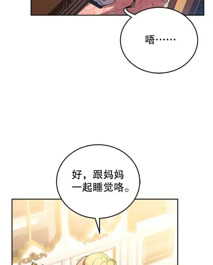 漫画《怀了恶棍的孩子》103.梦魇第64张图