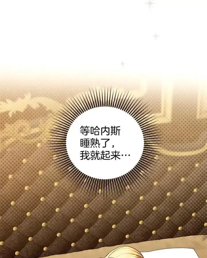 漫画《怀了恶棍的孩子》103.梦魇第67张图