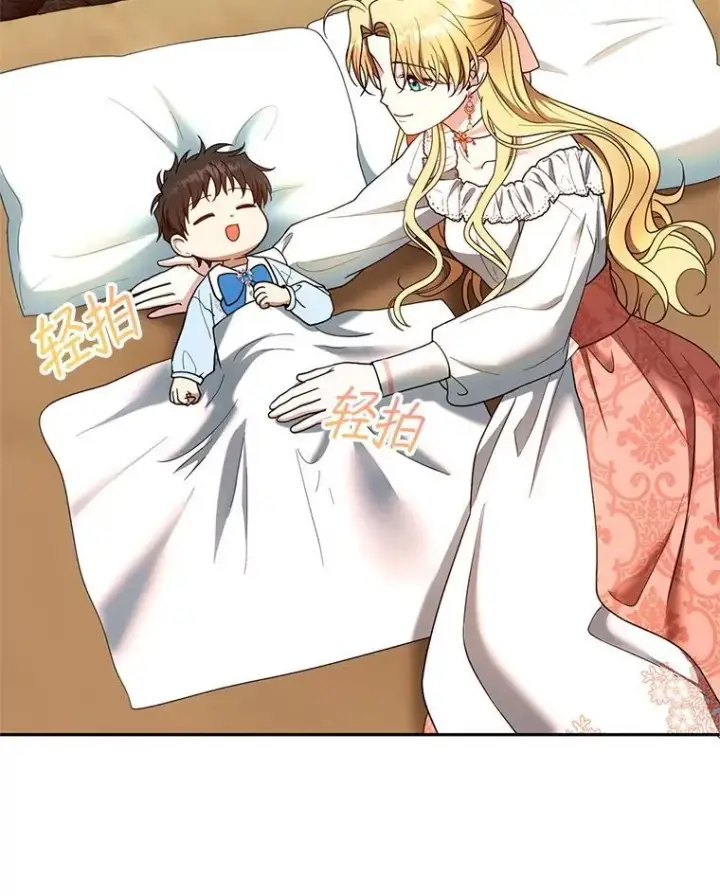 漫画《怀了恶棍的孩子》103.梦魇第68张图