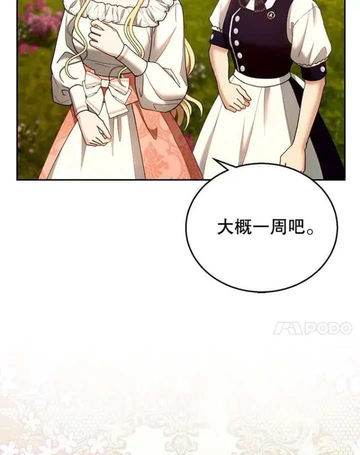 漫画《怀了恶棍的孩子》103.梦魇第7张图