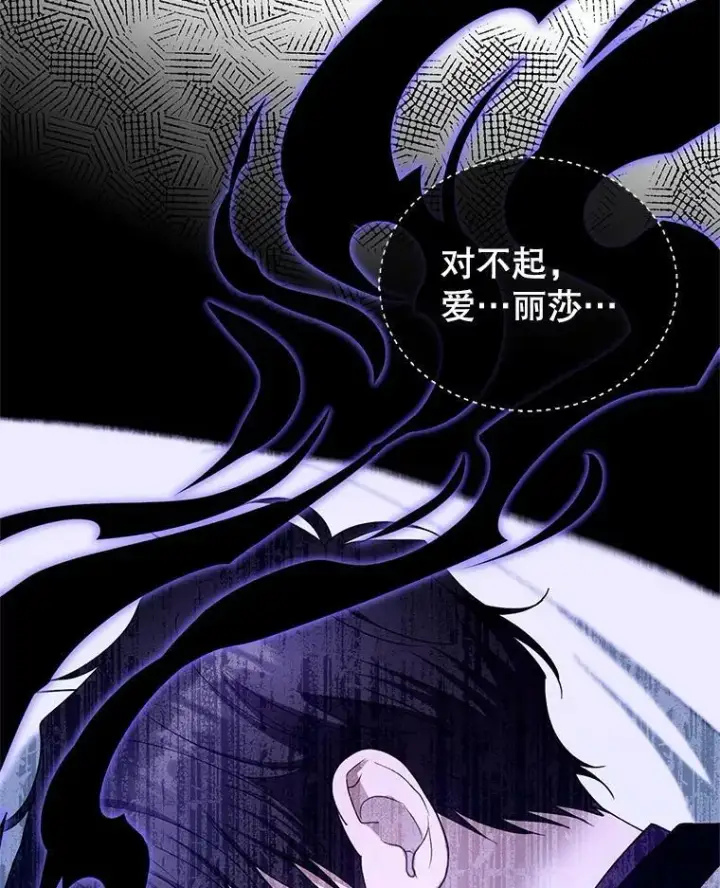 漫画《怀了恶棍的孩子》103.梦魇第71张图
