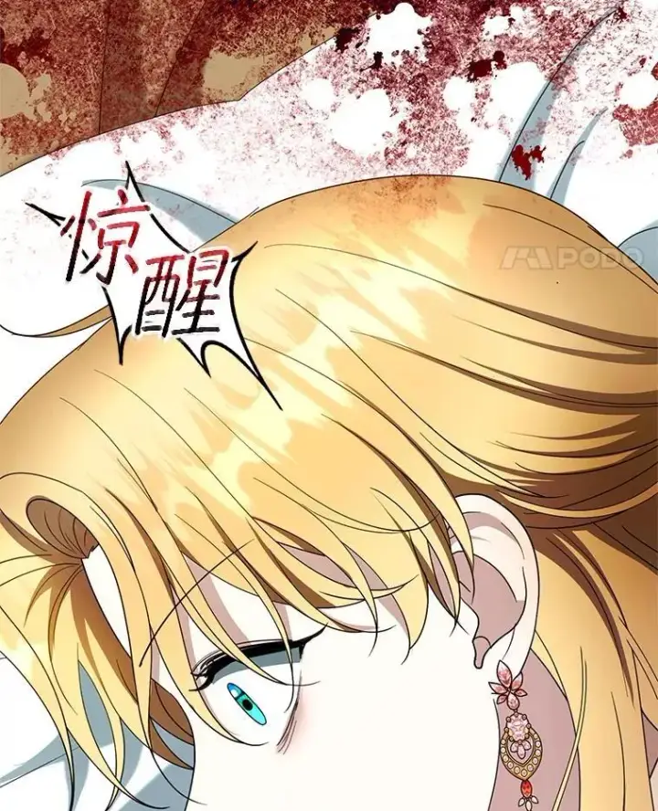 漫画《怀了恶棍的孩子》103.梦魇第76张图