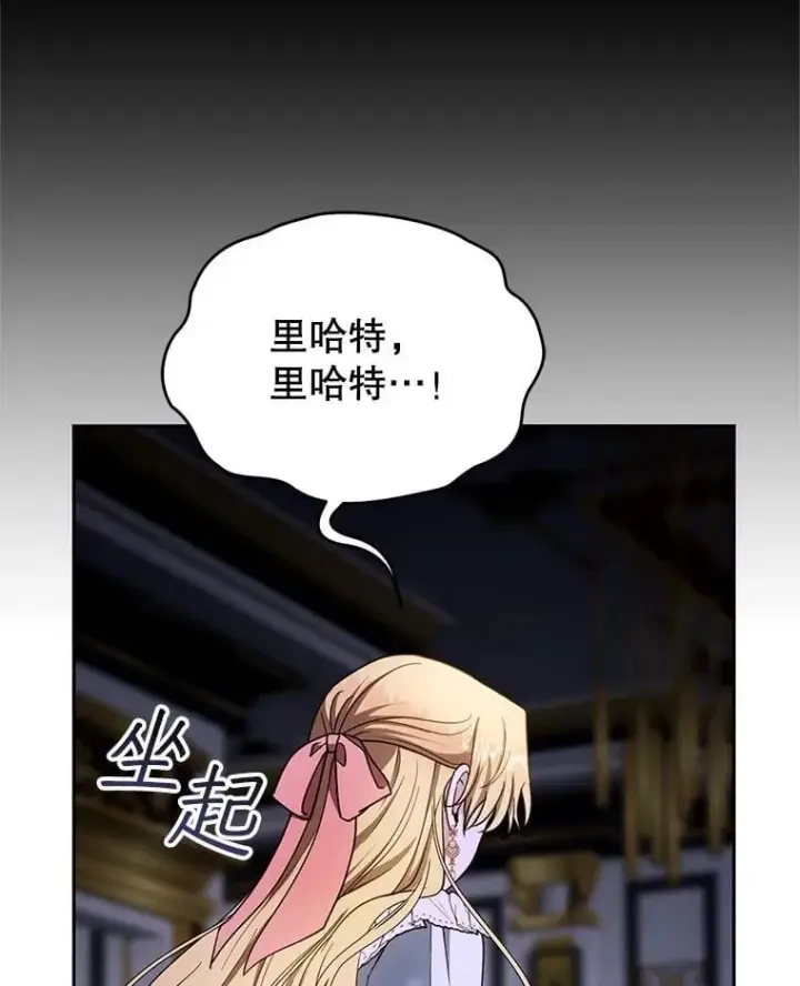 漫画《怀了恶棍的孩子》103.梦魇第78张图