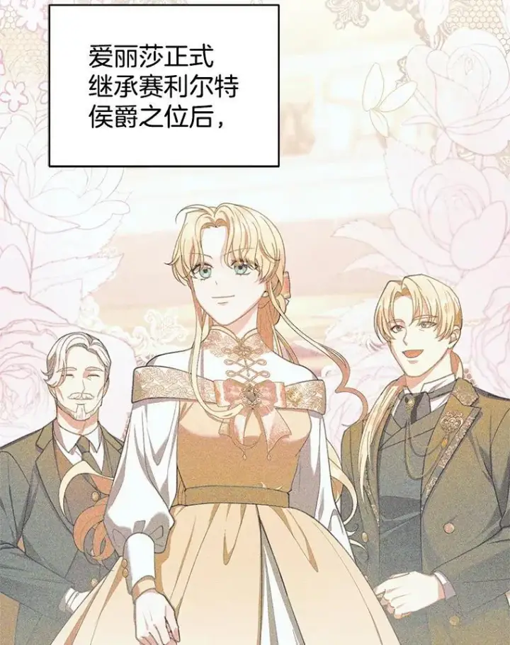 漫画《怀了恶棍的孩子》103.梦魇第8张图