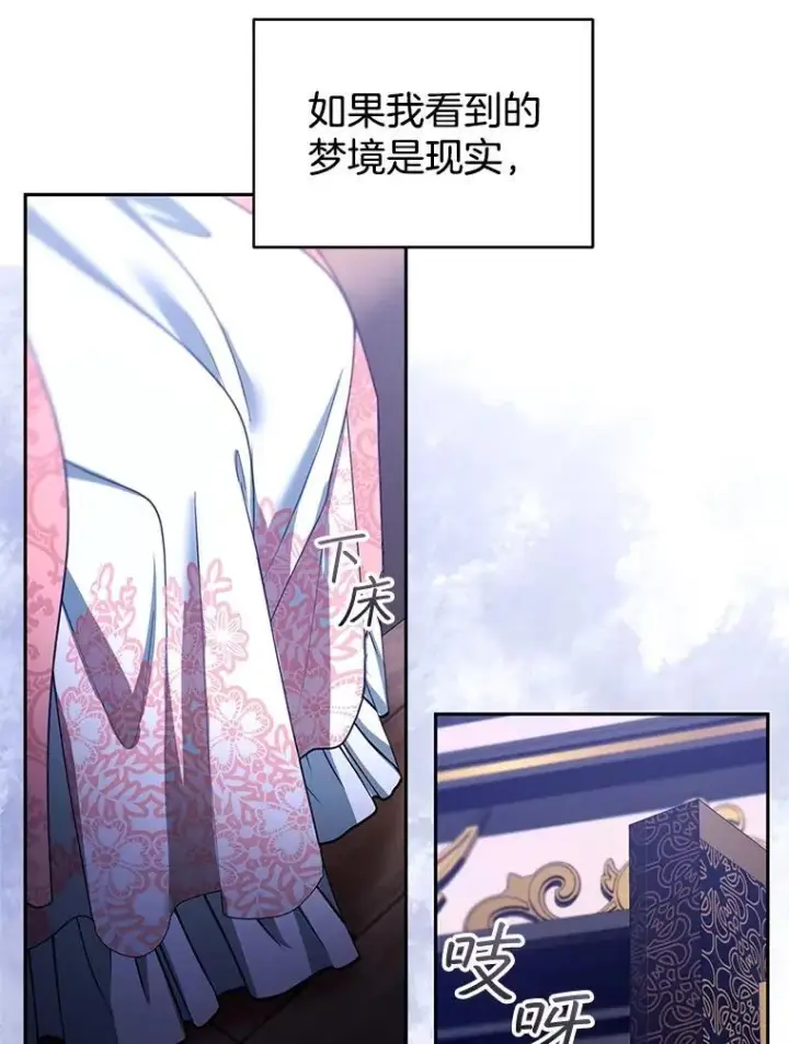 漫画《怀了恶棍的孩子》103.梦魇第80张图