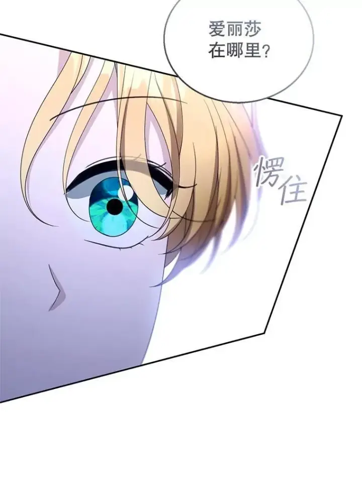 漫画《怀了恶棍的孩子》103.梦魇第84张图