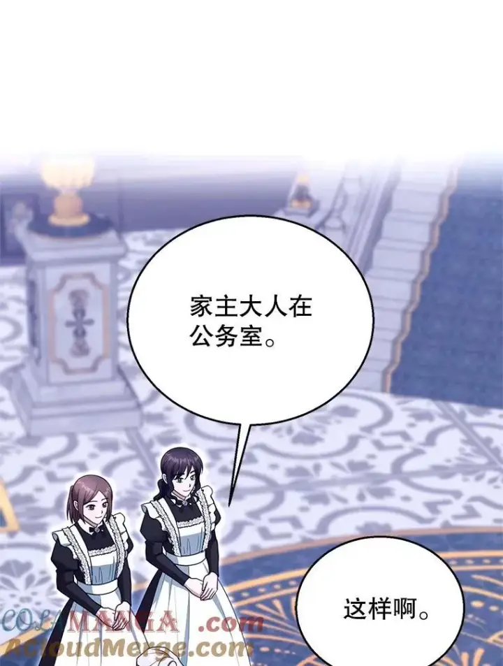 漫画《怀了恶棍的孩子》103.梦魇第85张图