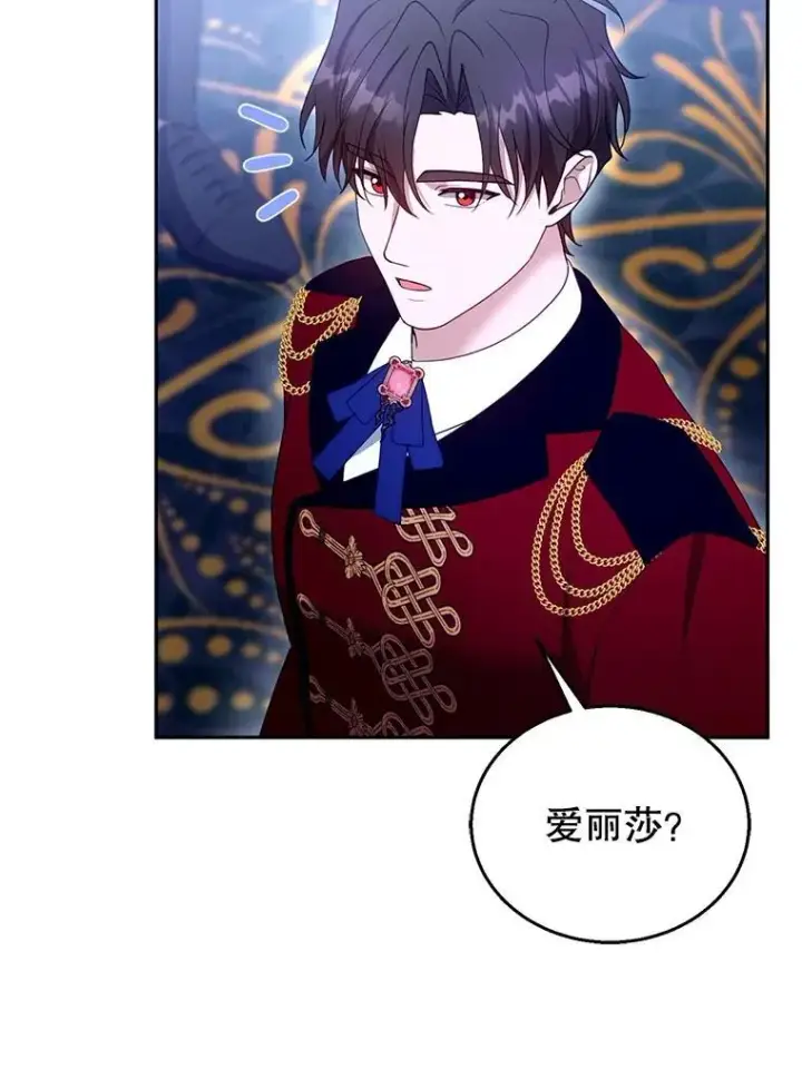 漫画《怀了恶棍的孩子》103.梦魇第88张图