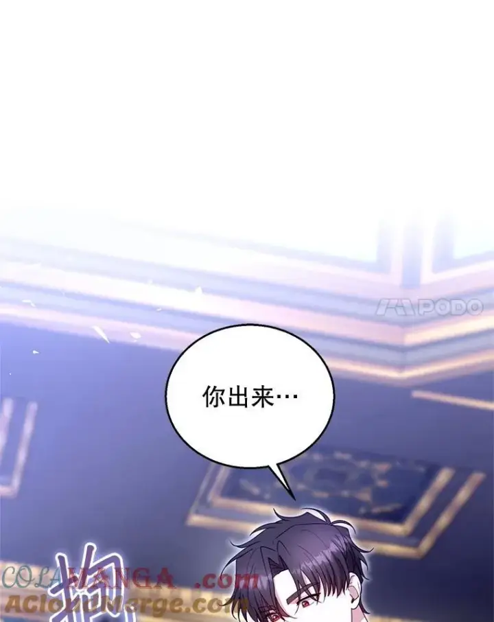 漫画《怀了恶棍的孩子》103.梦魇第89张图