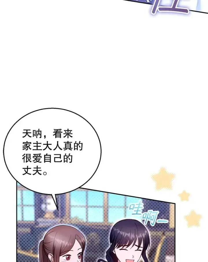 漫画《怀了恶棍的孩子》103.梦魇第91张图