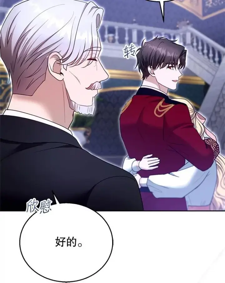 漫画《怀了恶棍的孩子》103.梦魇第95张图