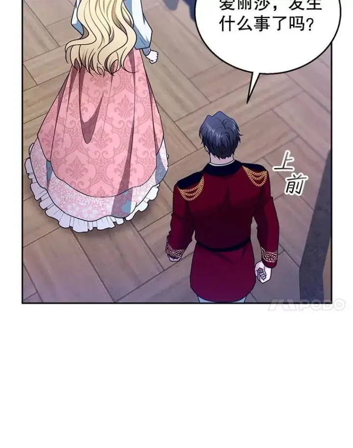 漫画《怀了恶棍的孩子》103.梦魇第99张图