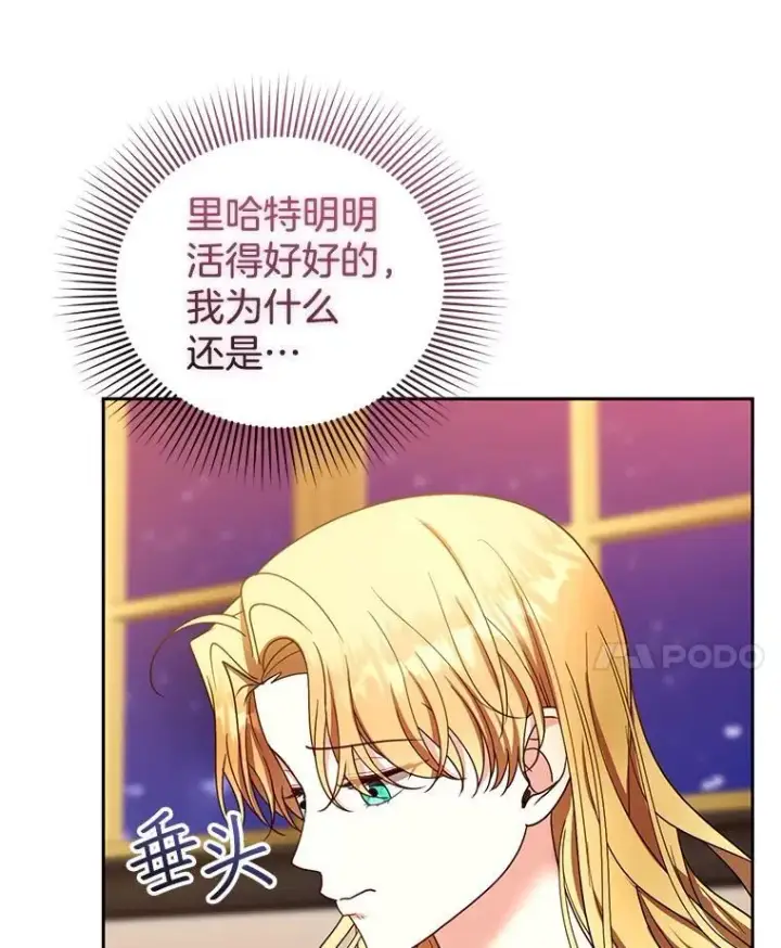 漫画《怀了恶棍的孩子》104.旅行第10张图