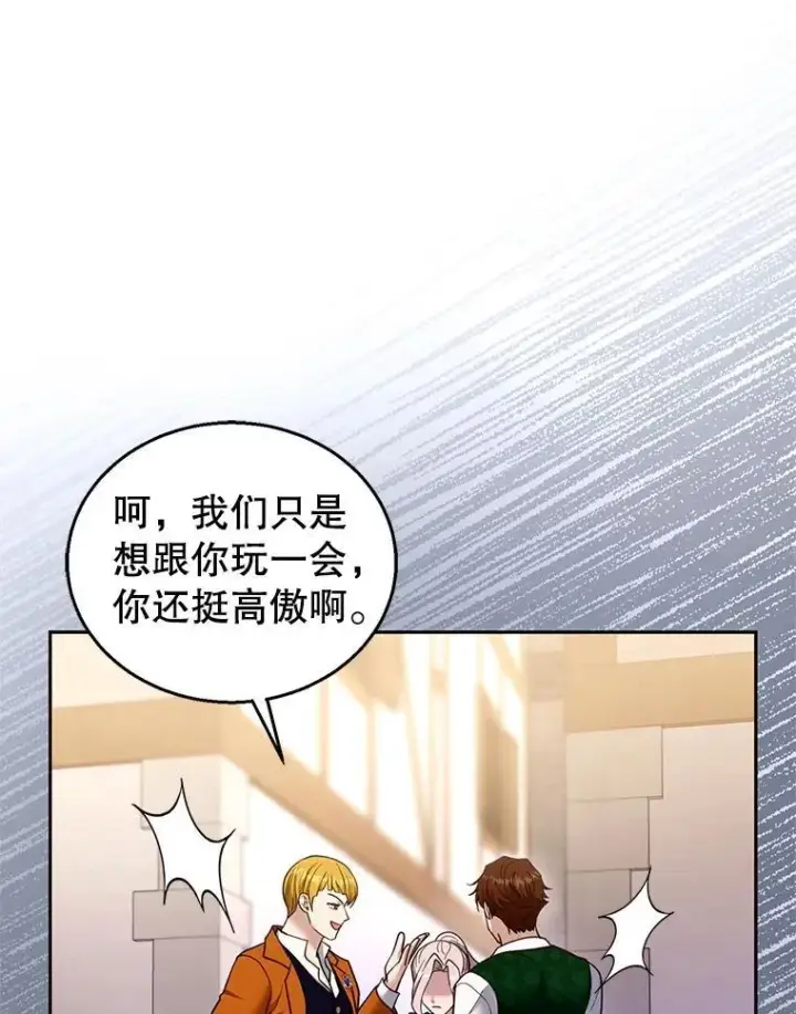 漫画《怀了恶棍的孩子》104.旅行第100张图
