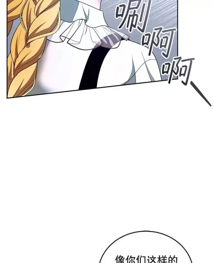 漫画《怀了恶棍的孩子》104.旅行第103张图