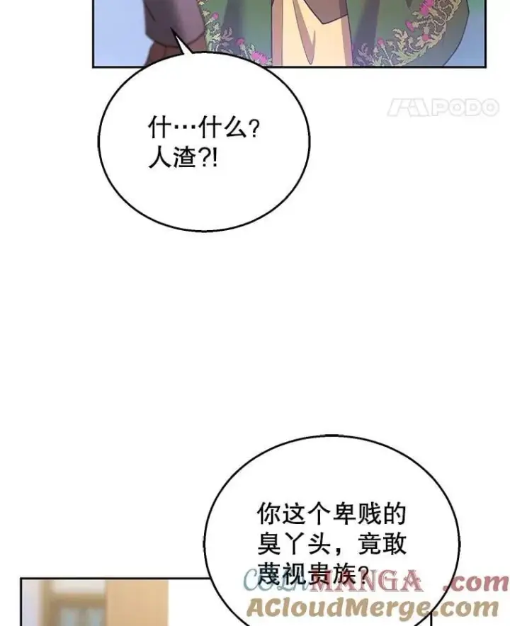 漫画《怀了恶棍的孩子》104.旅行第105张图