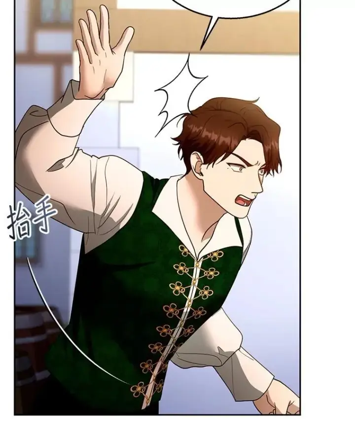 漫画《怀了恶棍的孩子》104.旅行第106张图