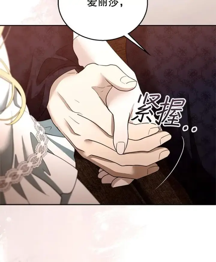 漫画《怀了恶棍的孩子》104.旅行第12张图