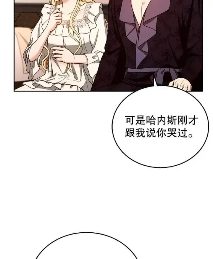 漫画《怀了恶棍的孩子》104.旅行第16张图