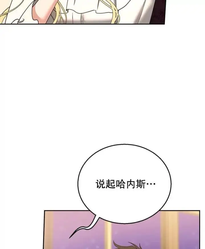漫画《怀了恶棍的孩子》104.旅行第18张图