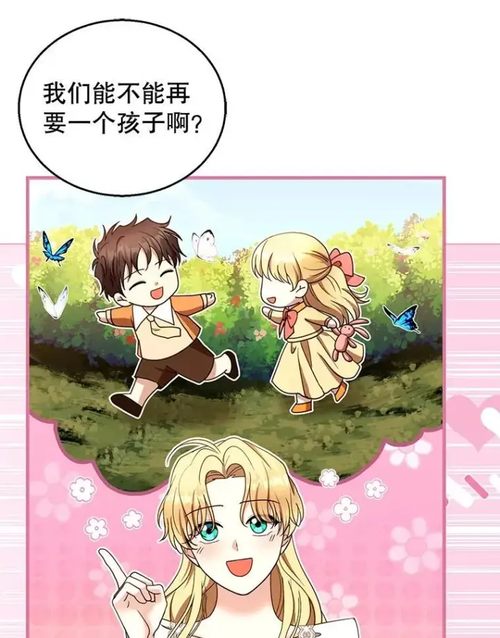 漫画《怀了恶棍的孩子》104.旅行第20张图