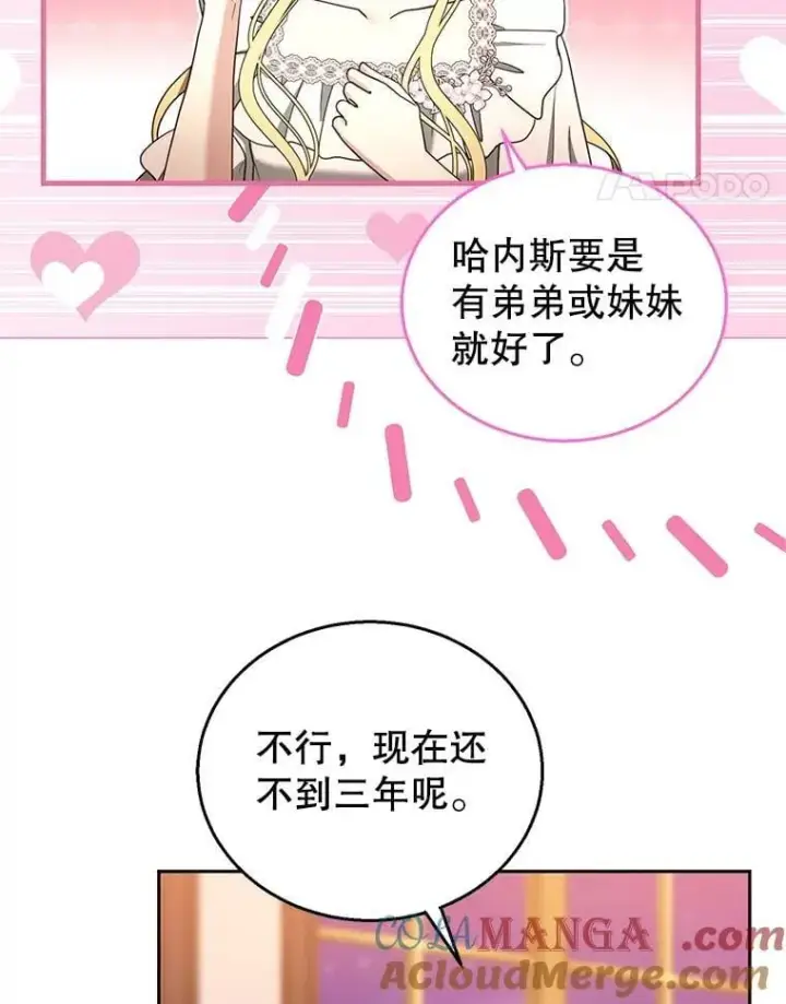 漫画《怀了恶棍的孩子》104.旅行第21张图
