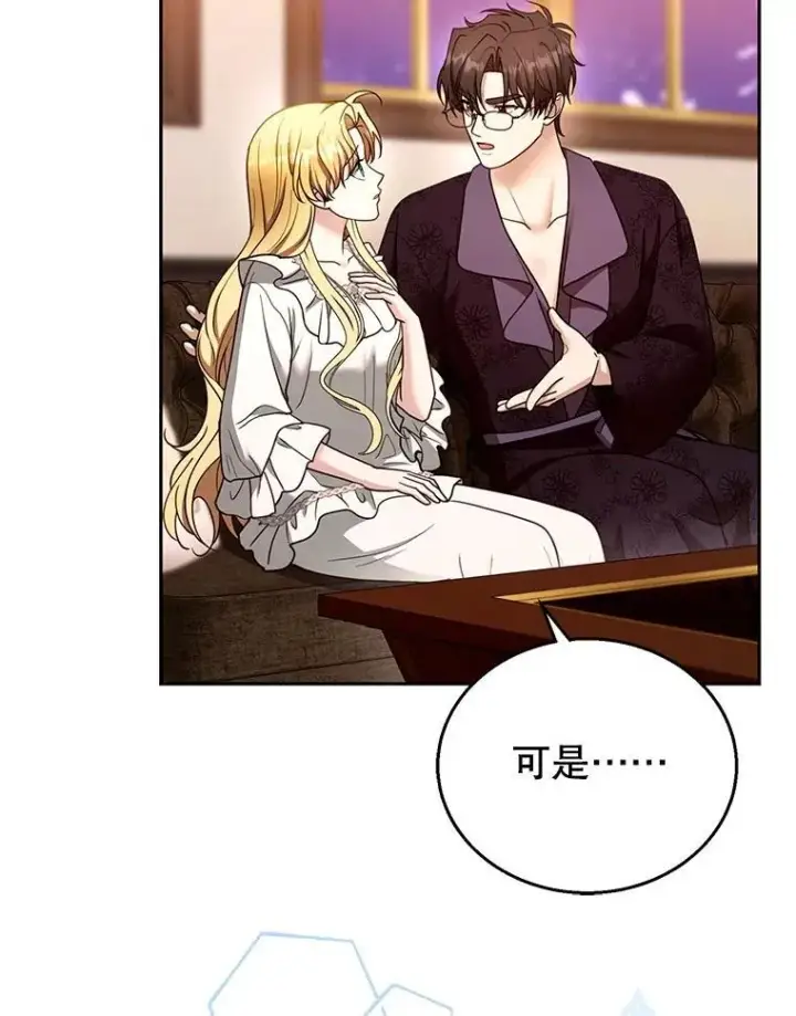 漫画《怀了恶棍的孩子》104.旅行第22张图