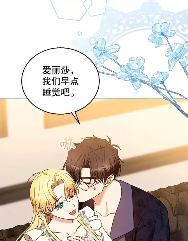 漫画《怀了恶棍的孩子》104.旅行第23张图