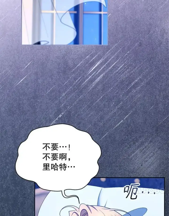漫画《怀了恶棍的孩子》104.旅行第27张图