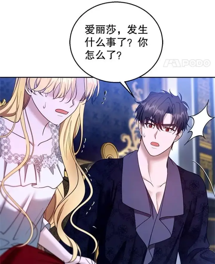 漫画《怀了恶棍的孩子》104.旅行第31张图