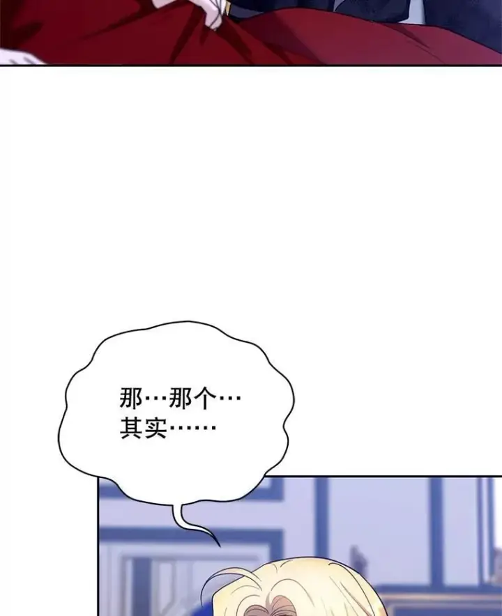 漫画《怀了恶棍的孩子》104.旅行第32张图