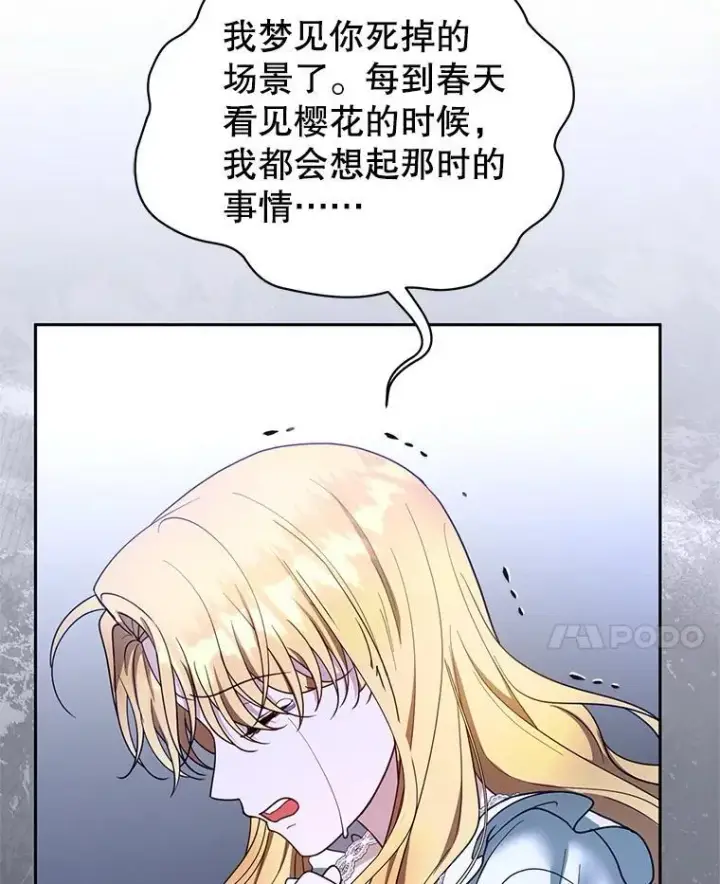 漫画《怀了恶棍的孩子》104.旅行第34张图
