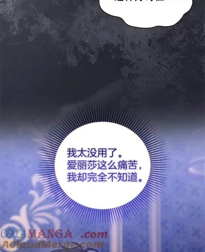 漫画《怀了恶棍的孩子》104.旅行第37张图