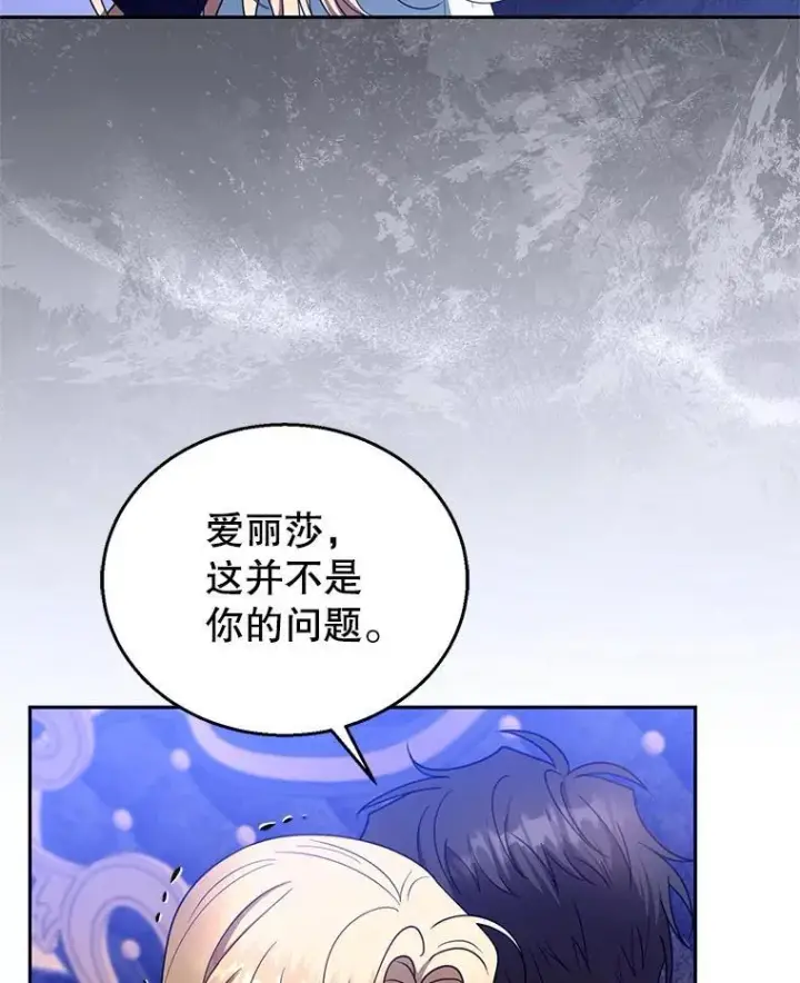 漫画《怀了恶棍的孩子》104.旅行第39张图