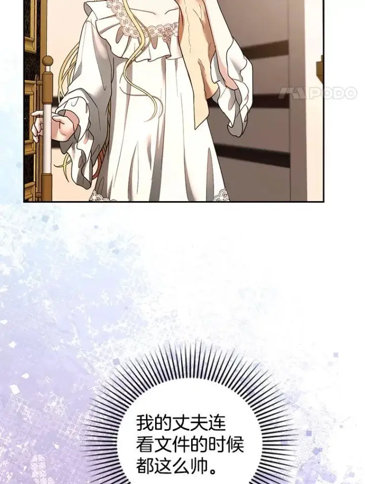 漫画《怀了恶棍的孩子》104.旅行第4张图