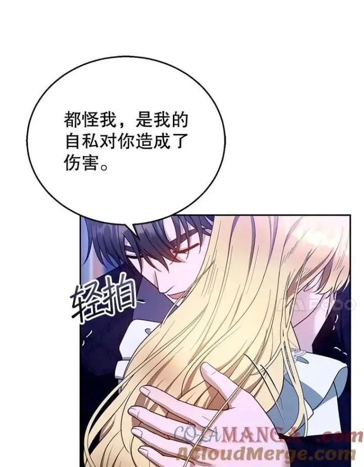 漫画《怀了恶棍的孩子》104.旅行第41张图
