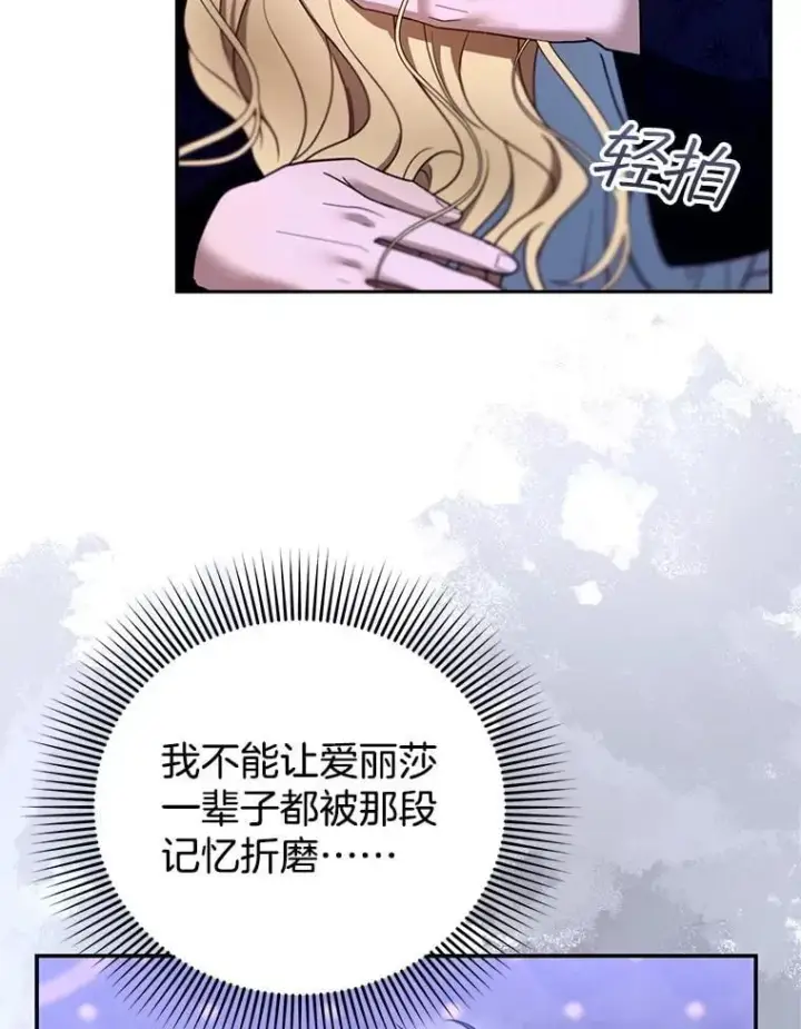 漫画《怀了恶棍的孩子》104.旅行第42张图