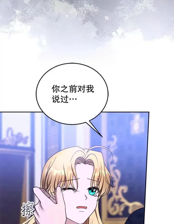 漫画《怀了恶棍的孩子》104.旅行第44张图