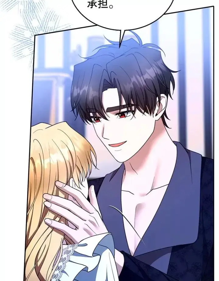 漫画《怀了恶棍的孩子》104.旅行第46张图