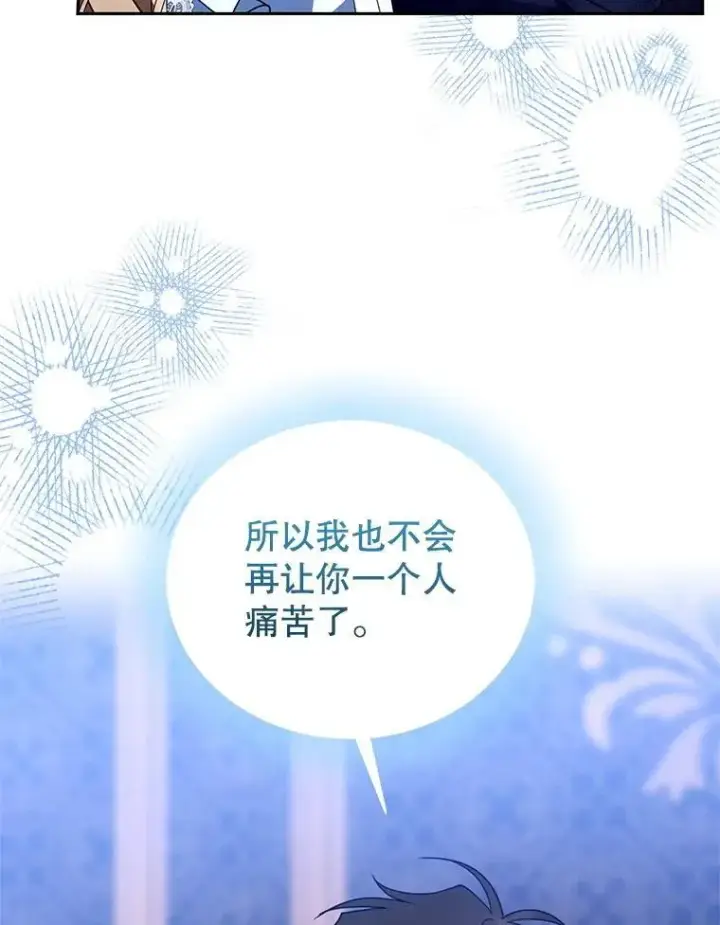 漫画《怀了恶棍的孩子》104.旅行第47张图