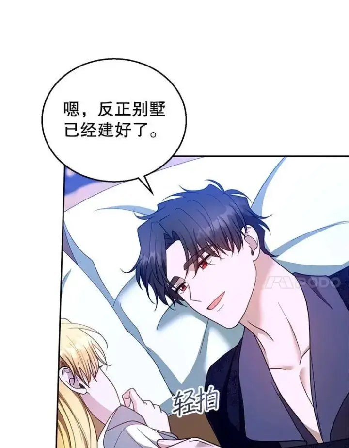 漫画《怀了恶棍的孩子》104.旅行第51张图
