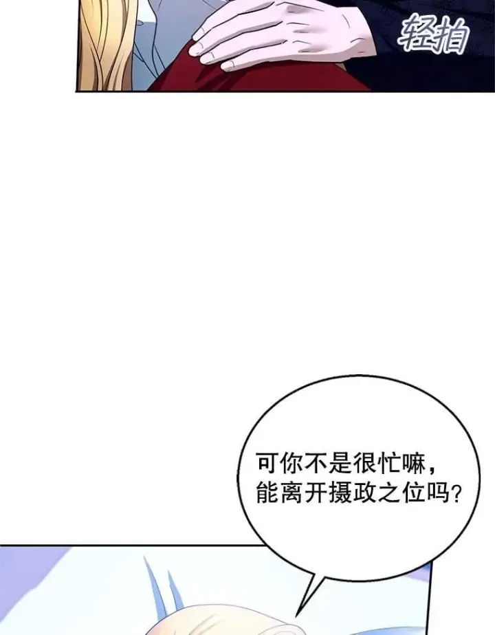 漫画《怀了恶棍的孩子》104.旅行第52张图