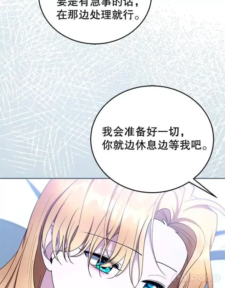 漫画《怀了恶棍的孩子》104.旅行第54张图