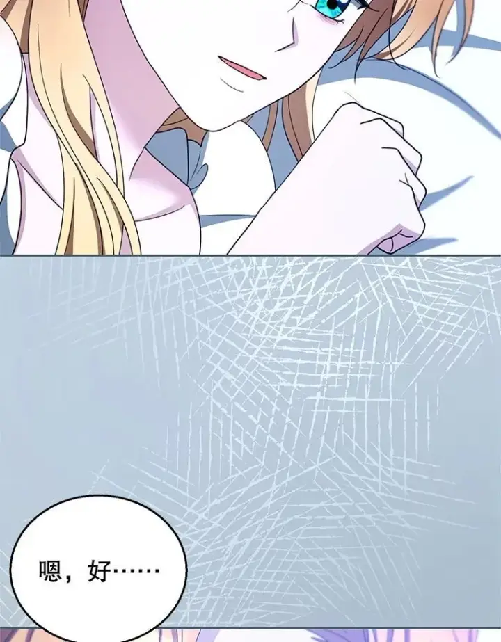 漫画《怀了恶棍的孩子》104.旅行第55张图