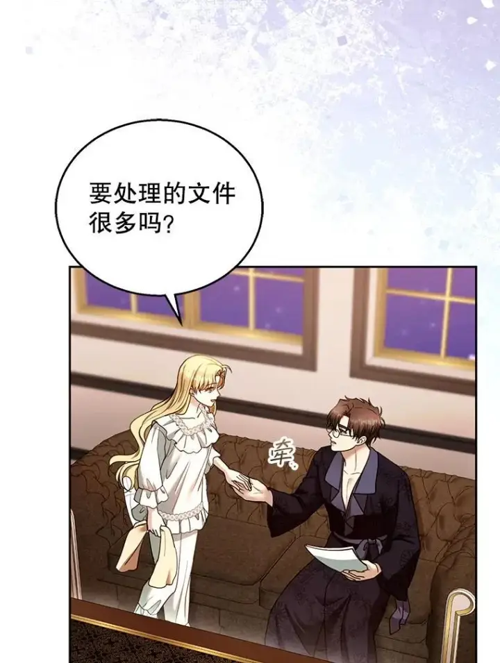 漫画《怀了恶棍的孩子》104.旅行第6张图