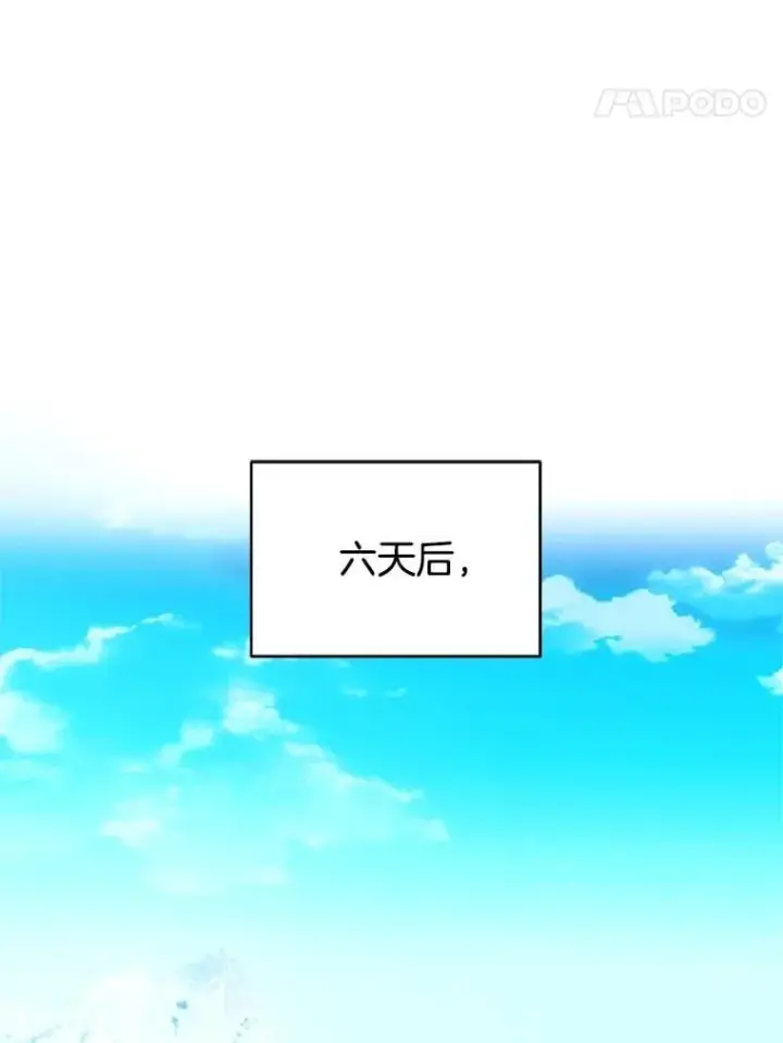 漫画《怀了恶棍的孩子》104.旅行第62张图
