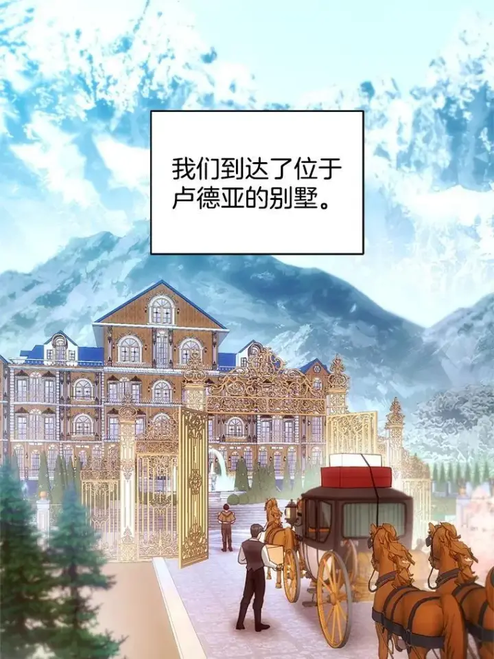 漫画《怀了恶棍的孩子》104.旅行第63张图